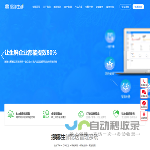 生鲜配送系统_蔬菜配送系统_水果配送软件_食材配送中心仓库管理软件-挪挪生鲜供应链系统