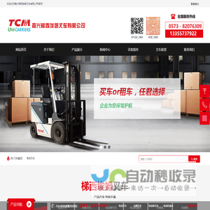 嘉兴梯西埃姆叉车有限公司