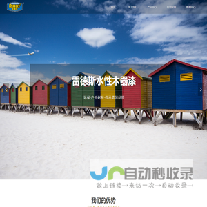 中山雷德斯化工有限公司