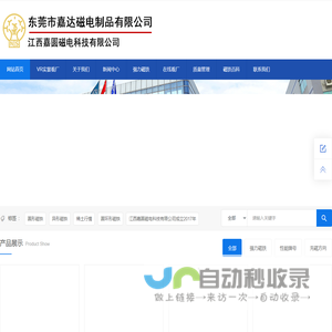 强力磁铁厂家、定制磁铁、磁铁厂家、嘉达磁铁、钕铁硼