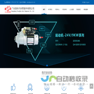 广东强华汽车零部件有限公司