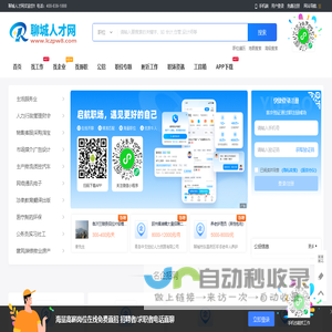 聊城人才网_聊城招聘网最新招聘_山东聊城市人才市场