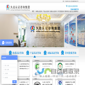 久远认证咨询集团有限公司