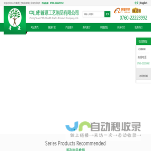 中山市普源工艺制品有限公司