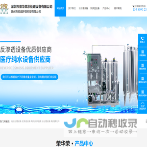 纯水处理设备-反渗透设备-水处理设备-陶氏反渗透膜-陶氏膜元件-深圳市荣华荣水处理设备有限公司