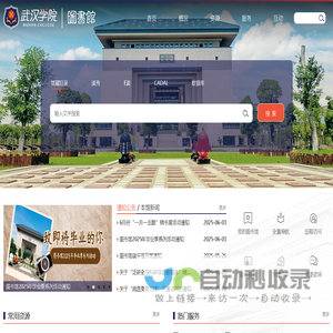 武汉学院图书馆