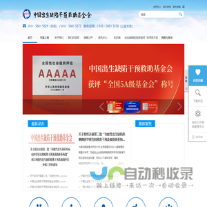 中国出生缺陷干预救助基金会官方网站