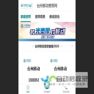 台州移动宽带安装办理-台州移动宽带套餐资费2025 - 台州移动宽带安装办理-台州移动宽带套餐资费2025-俊铭信息科技有限公司代理