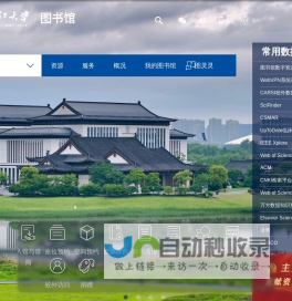 浙江大学图书馆中文网