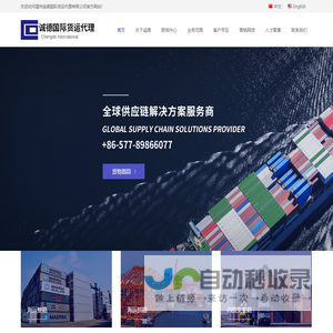温州诚德国际货运代理有限公司