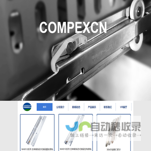 Compexcn_冰箱制冷设备不锈钢抽屉导轨