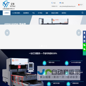 镭射机_制模设备_打样机_制模材料_亿泰包装配套件有限公司