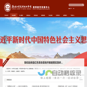 郑州工业应用技术学院--教师教学发展中心