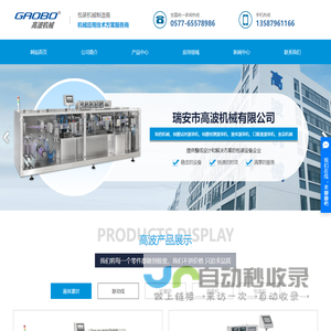瑞安市高波机械有限公司