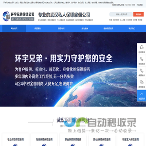 武汉保镖公司[环宇兄弟]专业私人保镖公司-武汉正规男女临时保镖雇佣