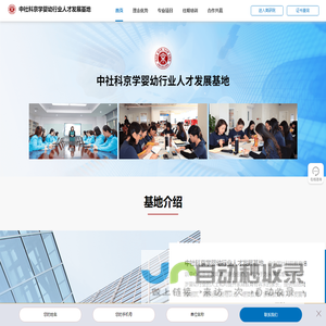 中社科京学婴幼行业人才发展基地