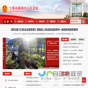 十堰市郧阳区人民法院