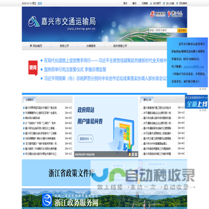 嘉兴市交通运输局