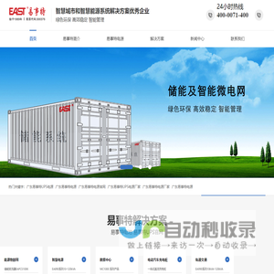 广东易事特UPS电源,广东易事特厂家,易事特电池,易事特UPS电源厂家-广东易事特有限公司官网