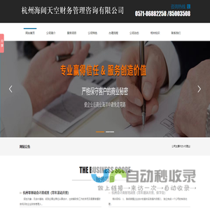 杭州海阔天空财务管理咨询有限公司-Powered By liangjing.org
