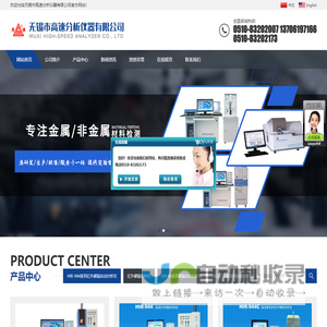 无锡市高速分析仪器有限公司