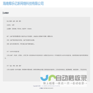 海南椰乐亿新网络科技有限公司