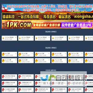 雄鲨科技-一站式传奇导航-雄鲨科技-传奇端游-极品域名-传奇域名-传奇导航--xiongsha.com