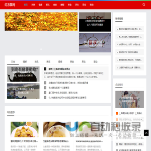 红衣舞网-本地养生生活-为健康生活缔造舒适