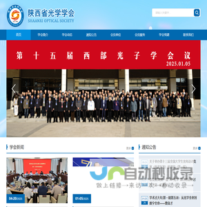 陕西省光学学会
