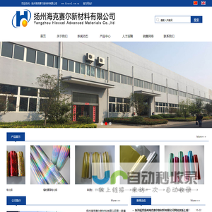 电化铝|织物箔--扬州海克赛尔新材料有限-扬州海克赛尔新材料有限公司