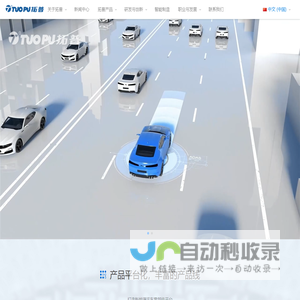 拓普·科技平台型汽车零部件企业