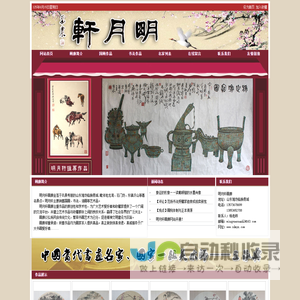 明月轩画廊